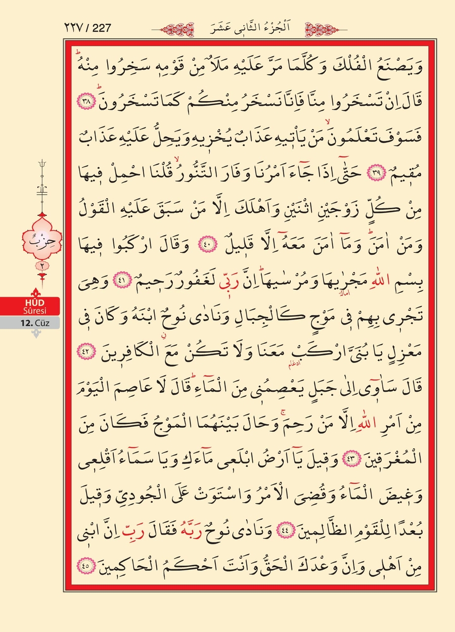 Kuran'ı Kerim 226.sayfa