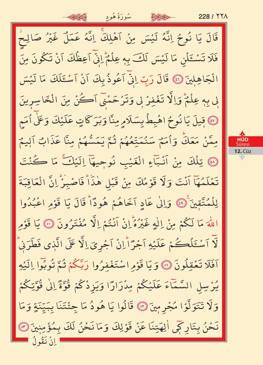 Kuran'ı Kerim 227.sayfa