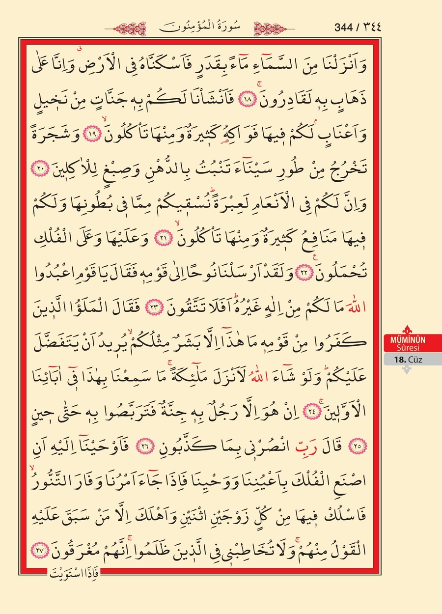 Kuran'ı Kerim 342.sayfa