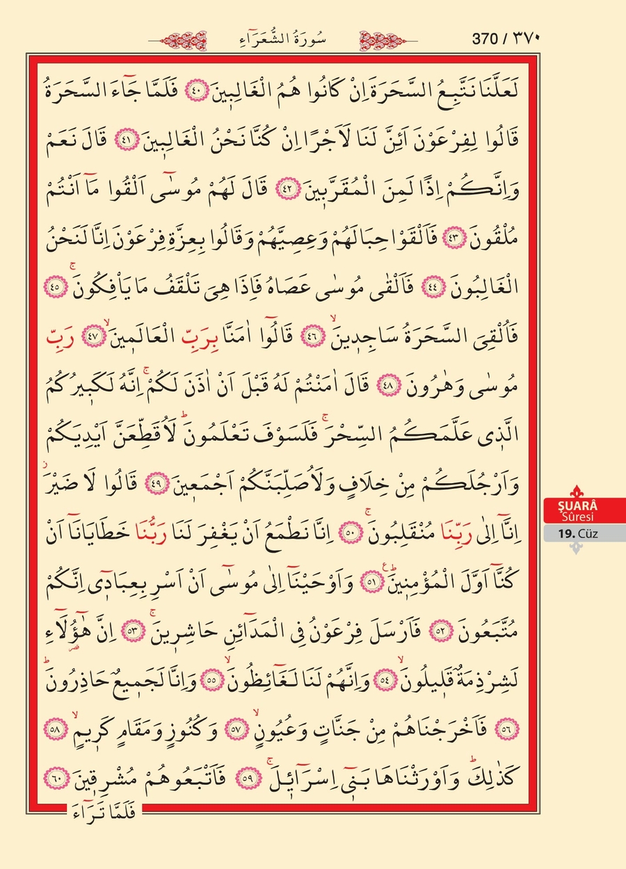 Kuran'ı Kerim 369.sayfa