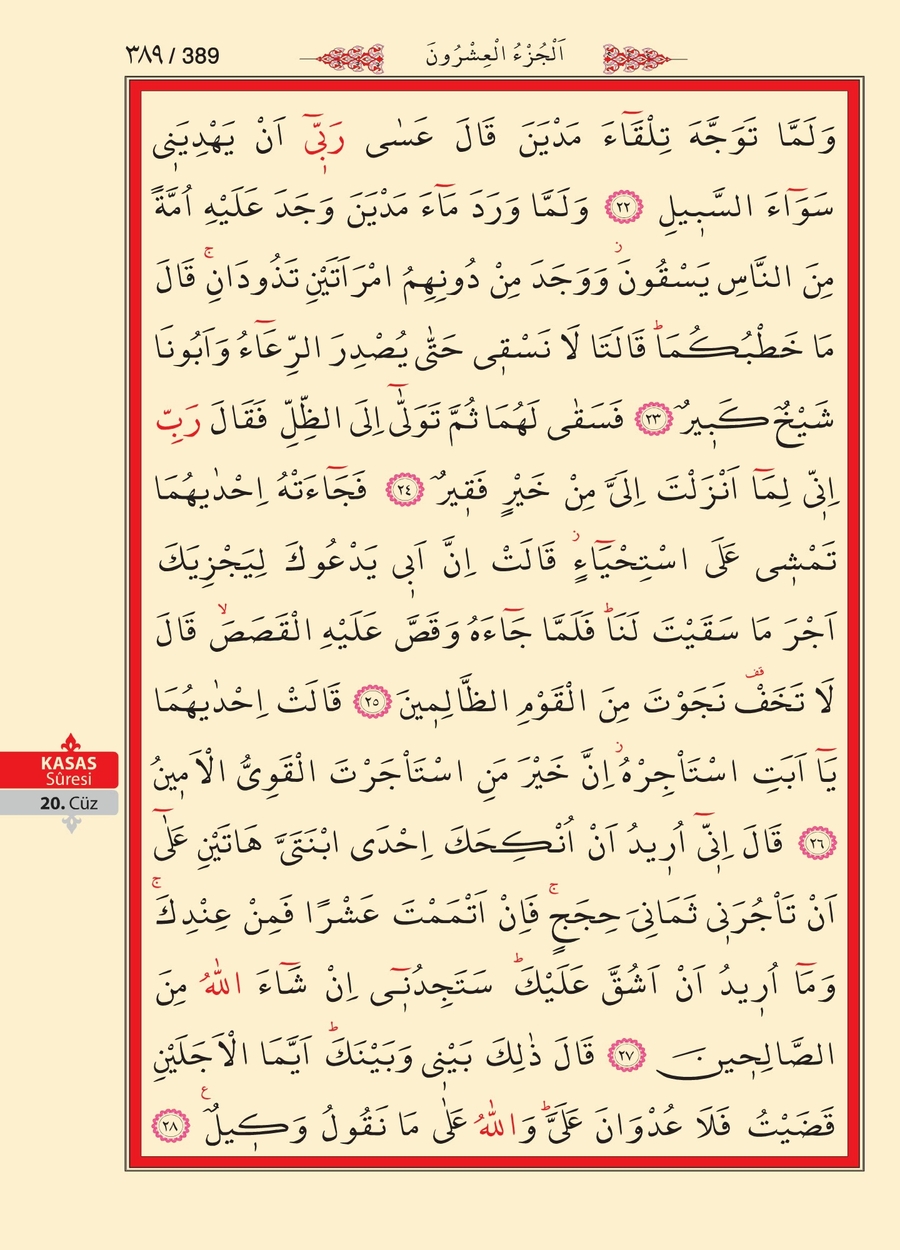 Kuran'ı Kerim 387.sayfa