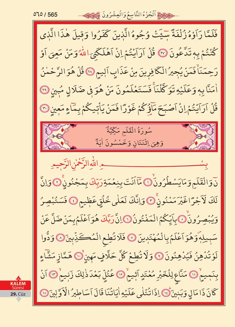 Kuran'ı Kerim 564.sayfa
