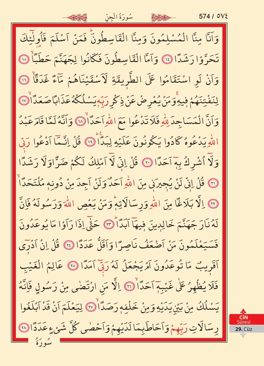 Kuran'ı Kerim 573.sayfa