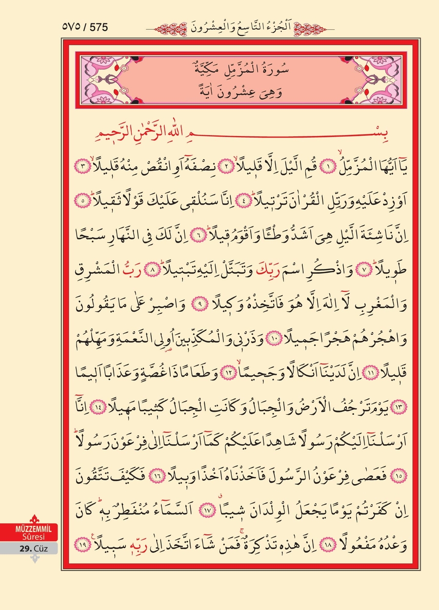 Kuran'ı Kerim 573.sayfa