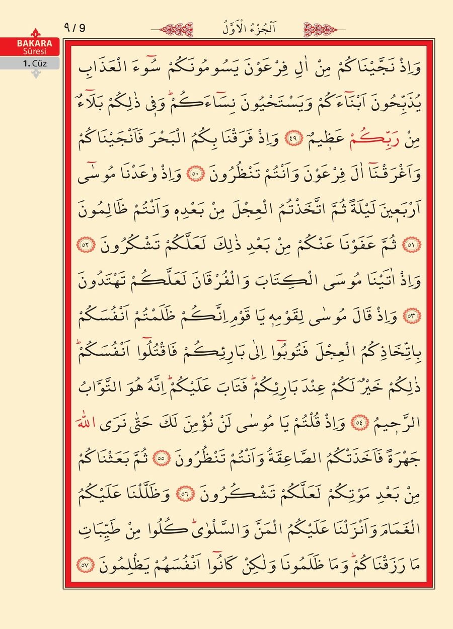 Kuran'ı Kerim 7.sayfa